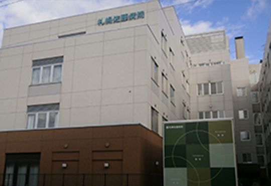 札幌佐藤病院